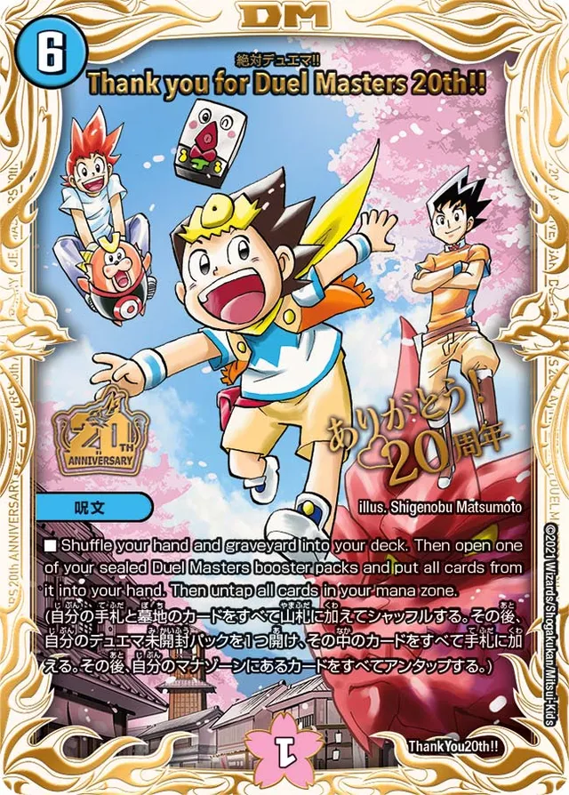 Thank you for Duel Masters 20th!!のカード画像