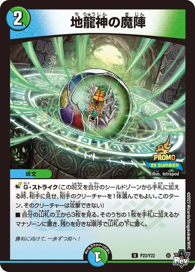 地龍神の魔陣