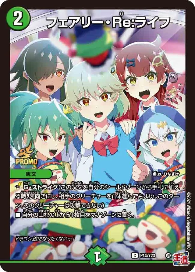 フェアリー・Re:ライフ