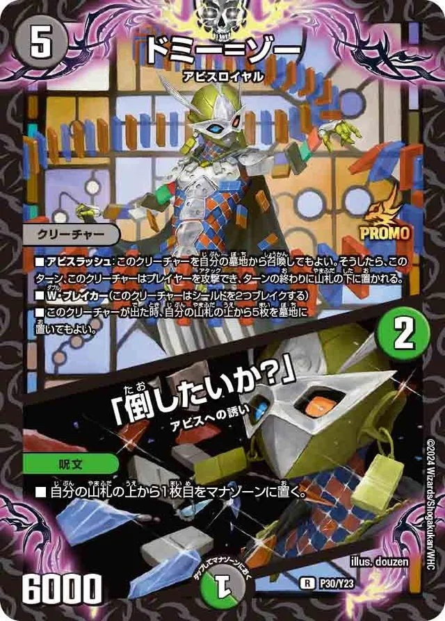 ドミー=ゾー / 「倒したいか？」