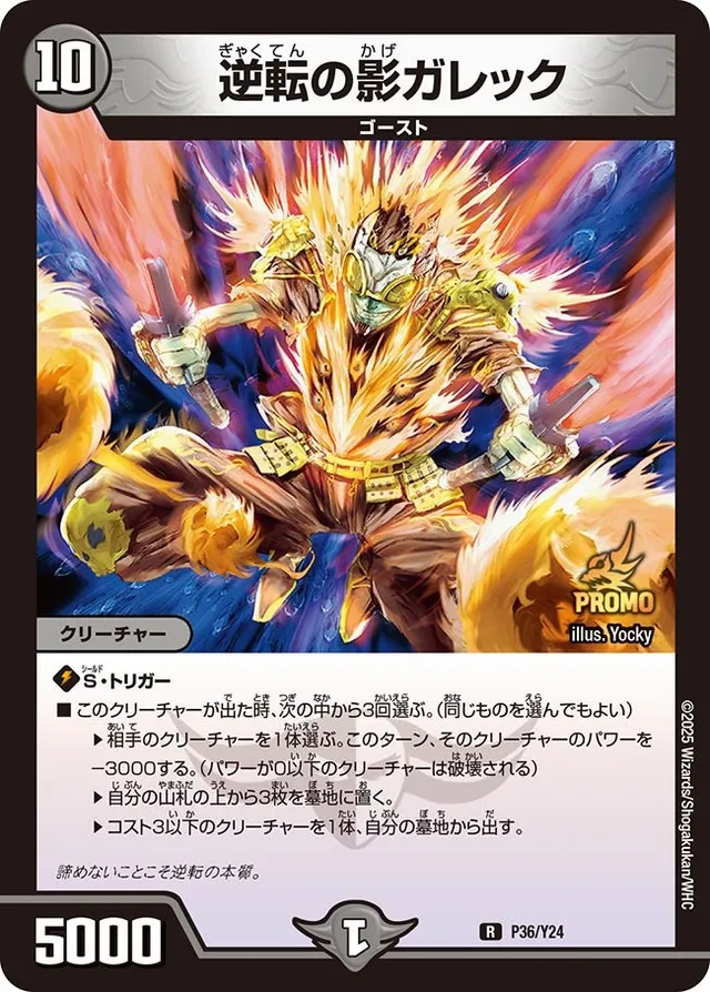 逆転の影ガレック