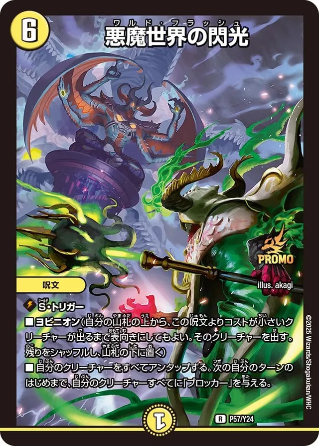 悪魔世界の閃光