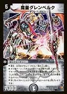 魔皇グレンベルクのカード画像